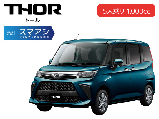 トール